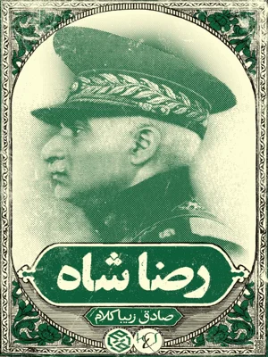 رضا شاه